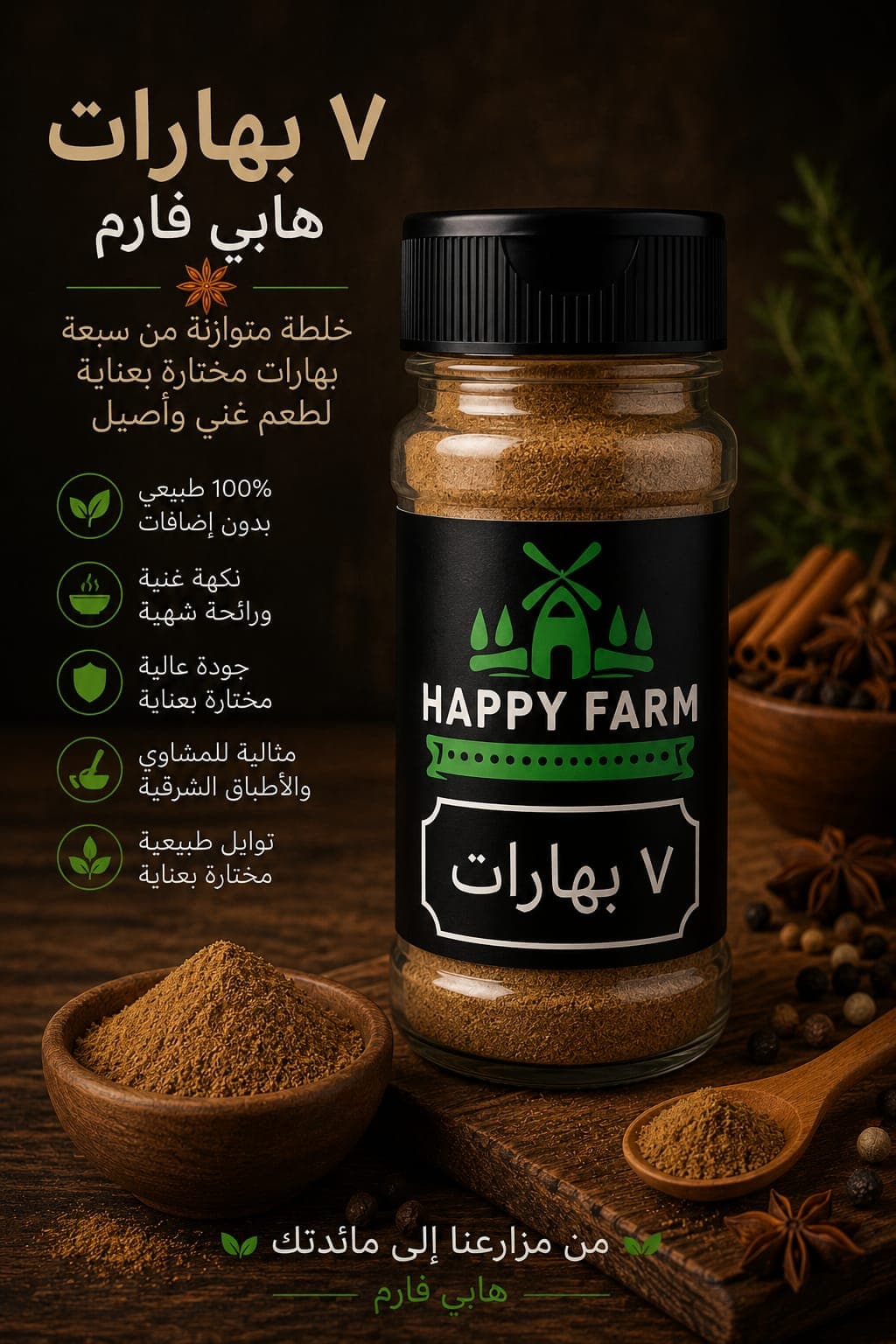بهارات 7