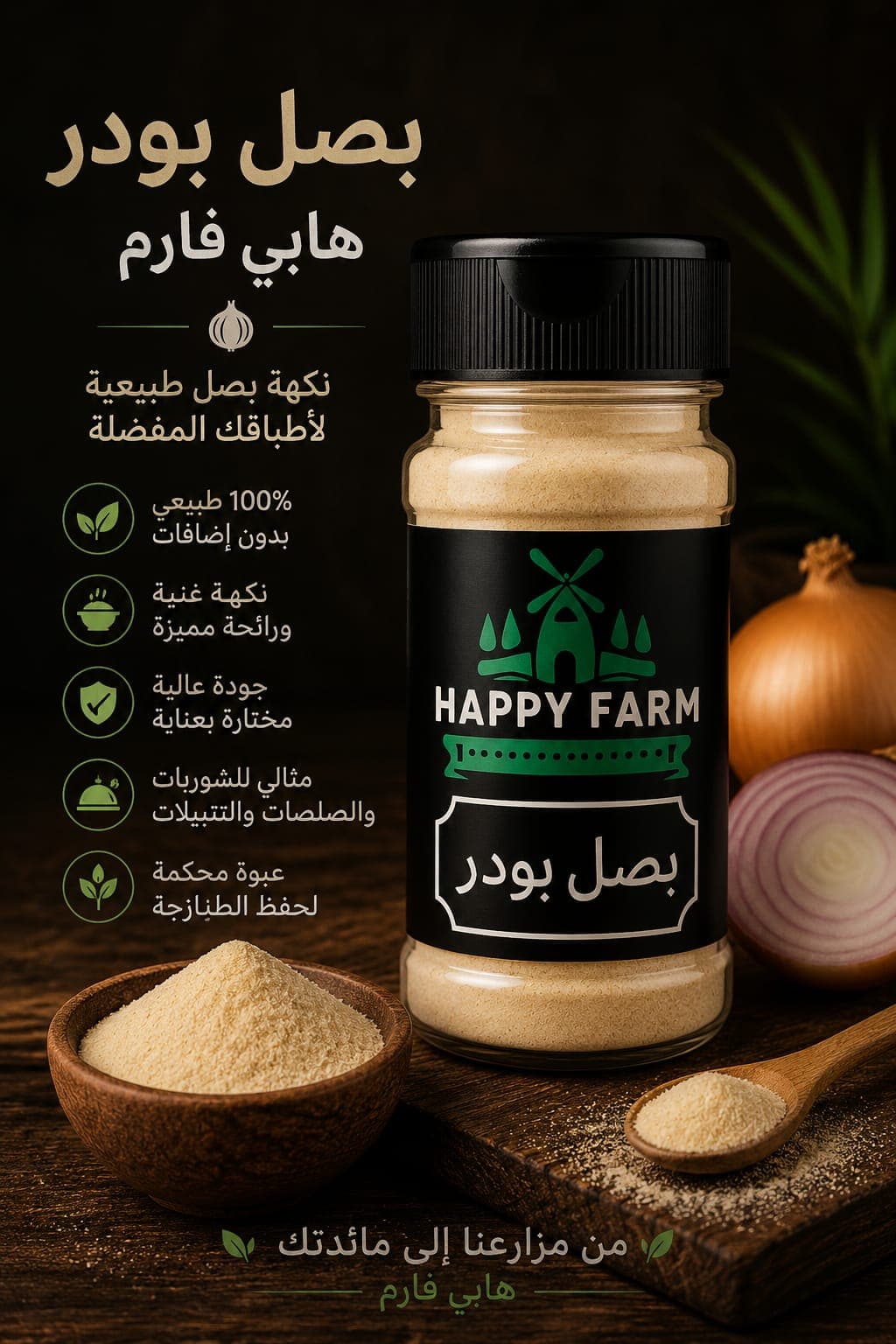 بصل بودر