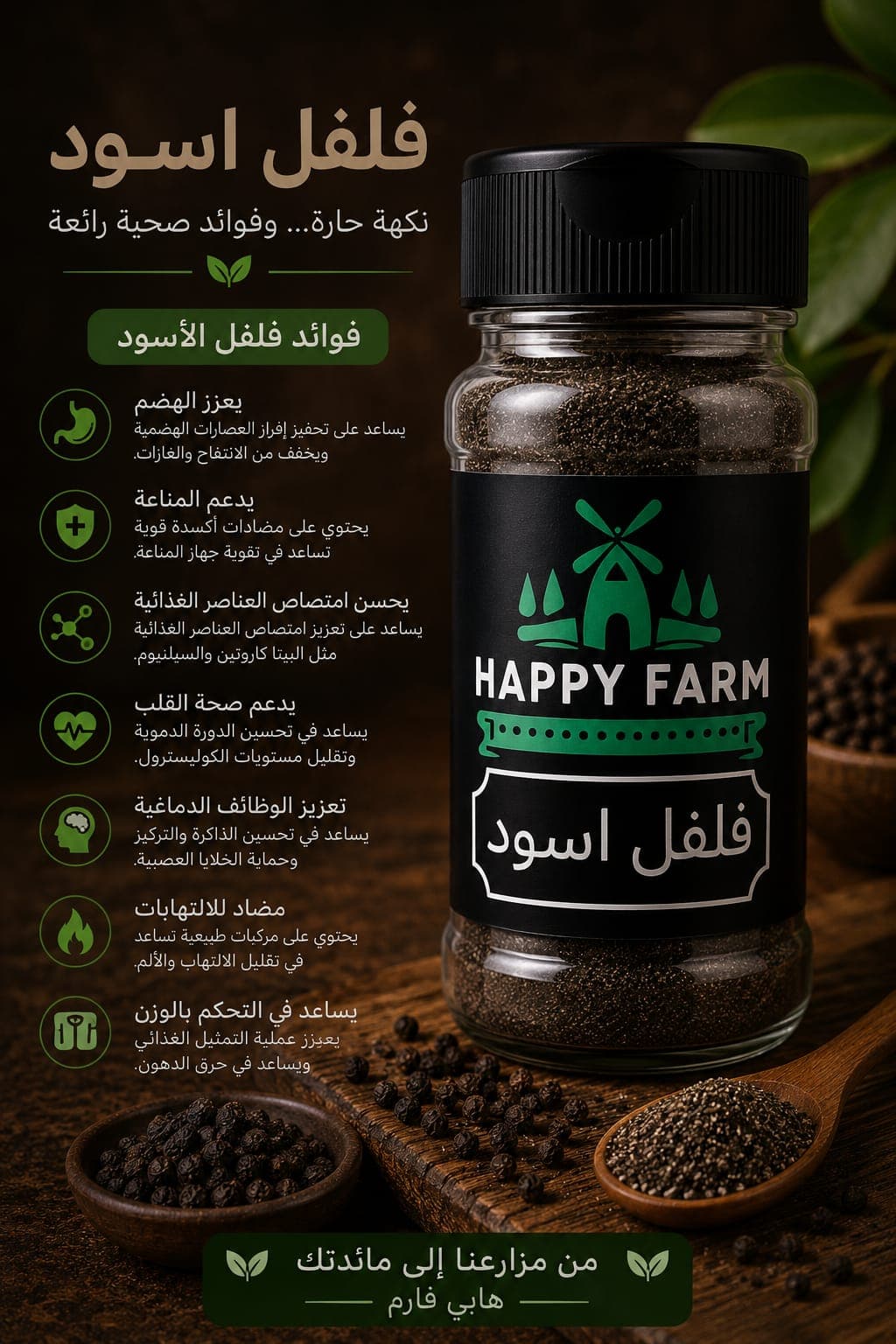 فلفل أسمر