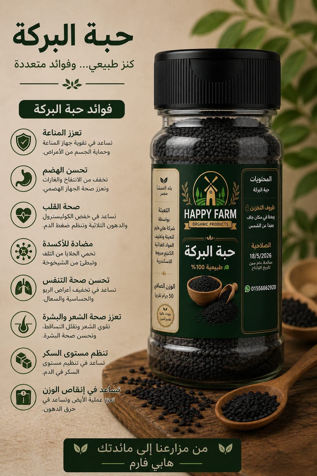 حبة البركة