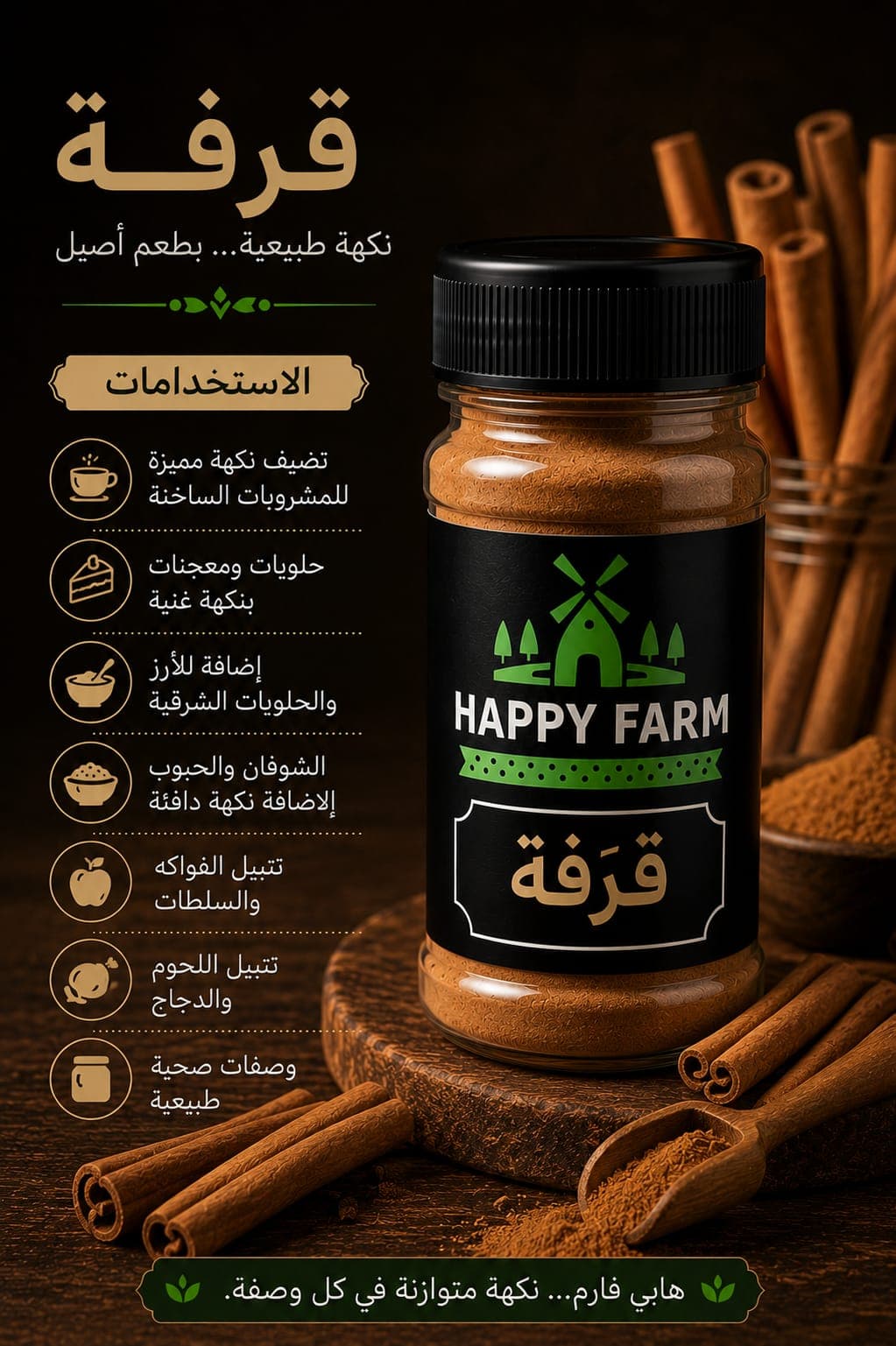 قرفة