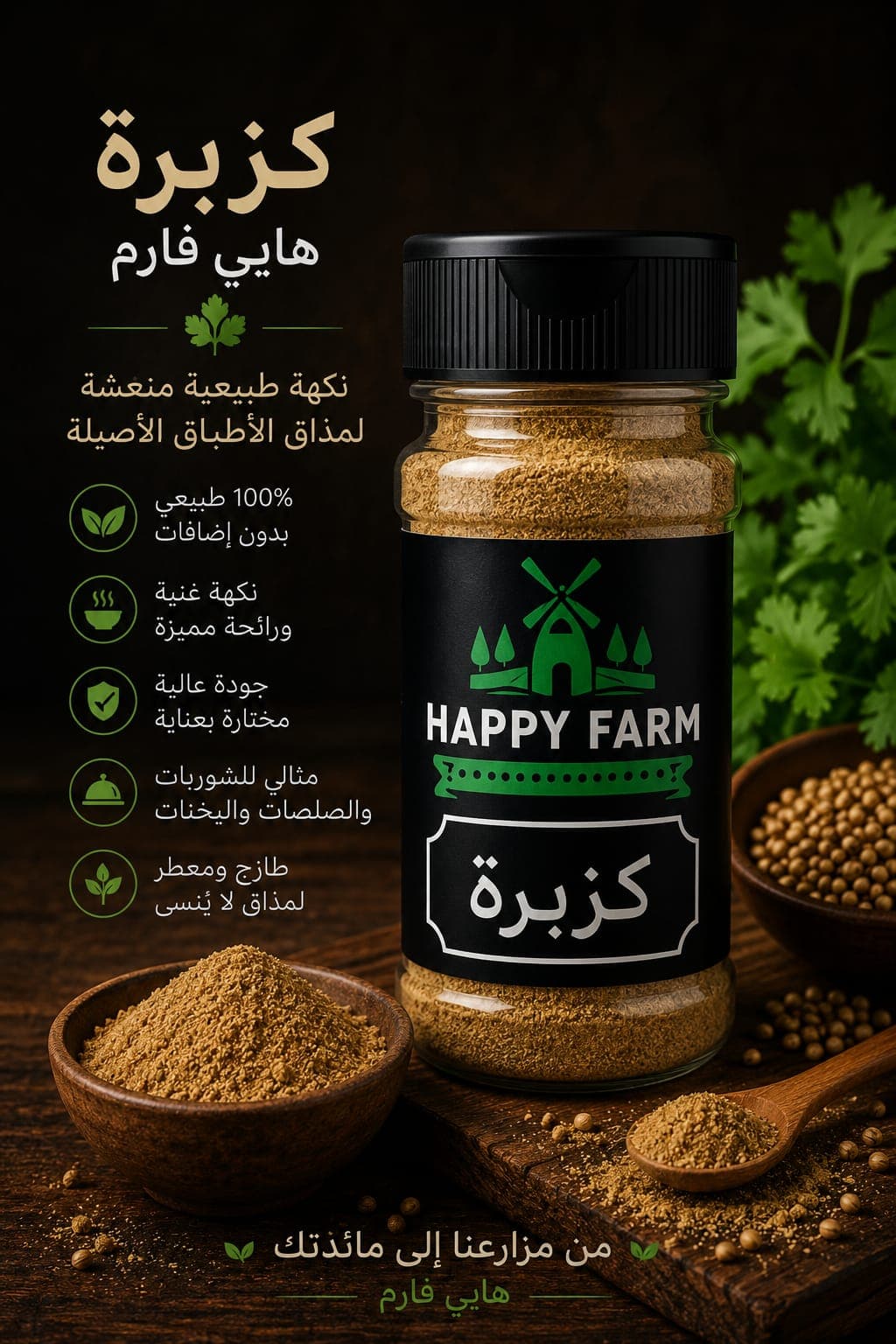 كزبرة