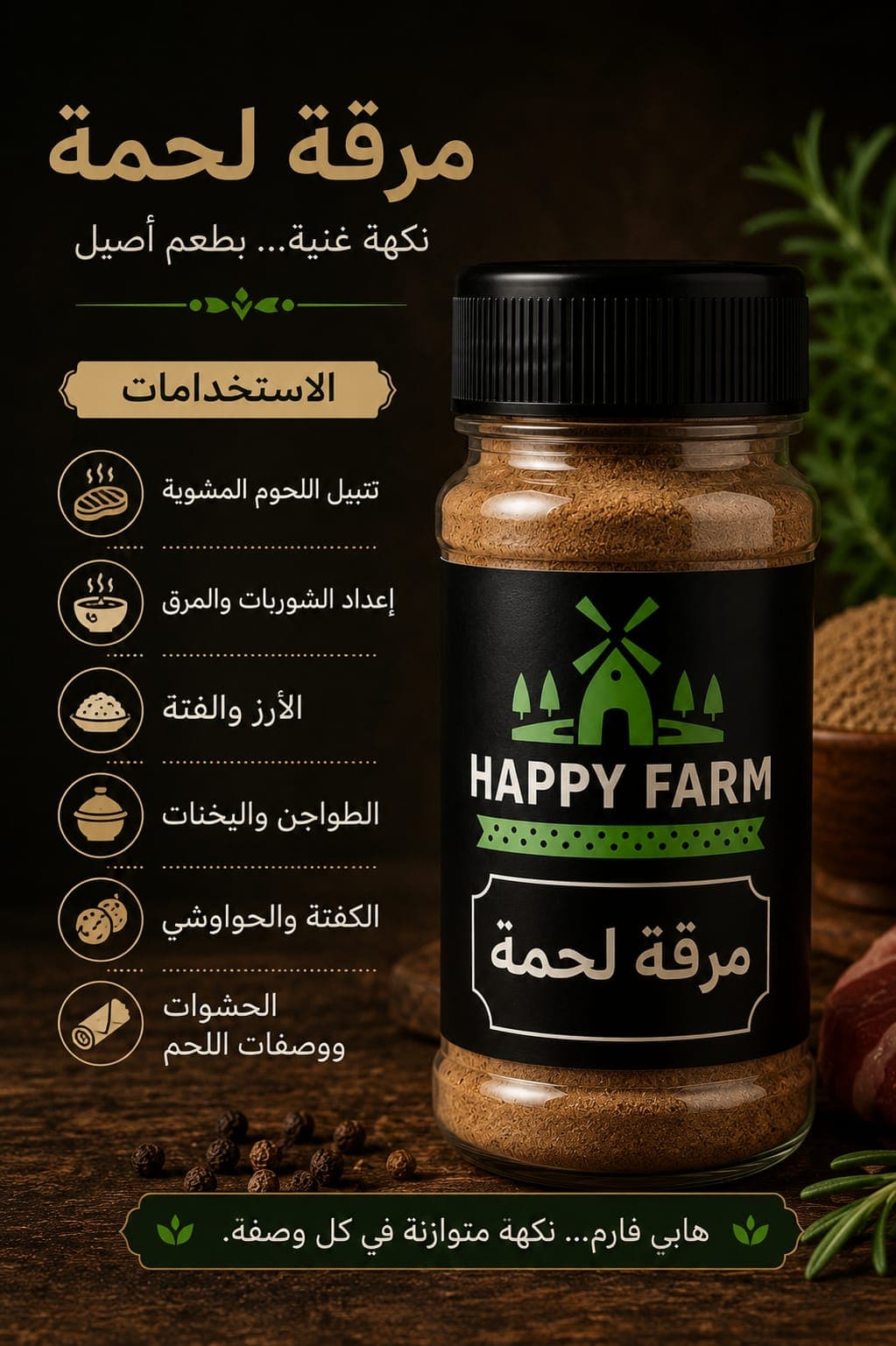 مرقة لحم