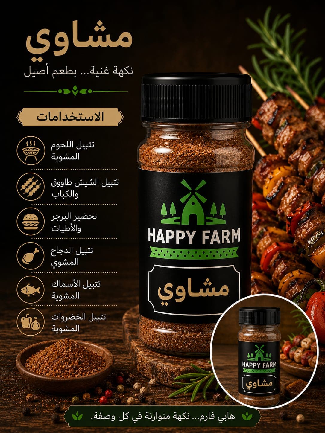 مشاوي
