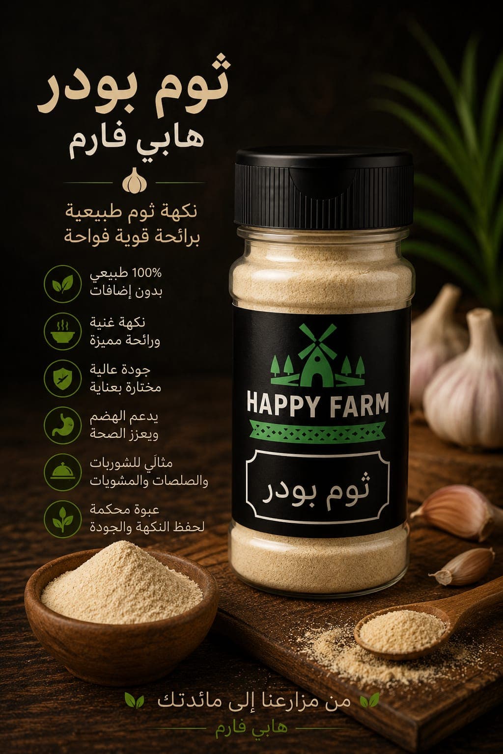 ثوم بودرة